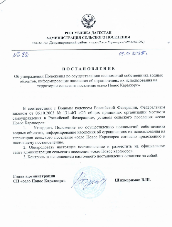 постоновление